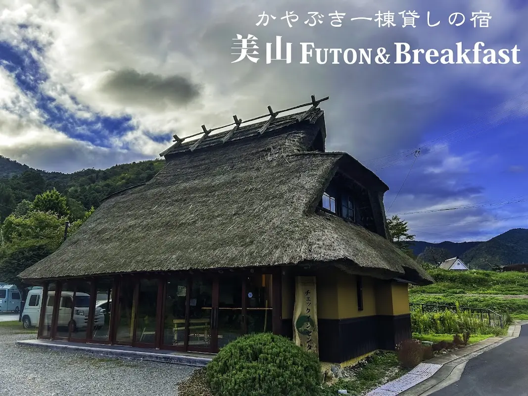 茅葺き一棟貸し古民家 美山FUTON&Breakfast