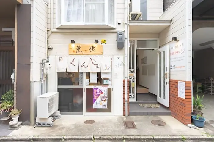 薫樹 xiang po po inn