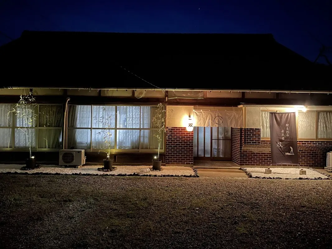 踏まれる古民家双