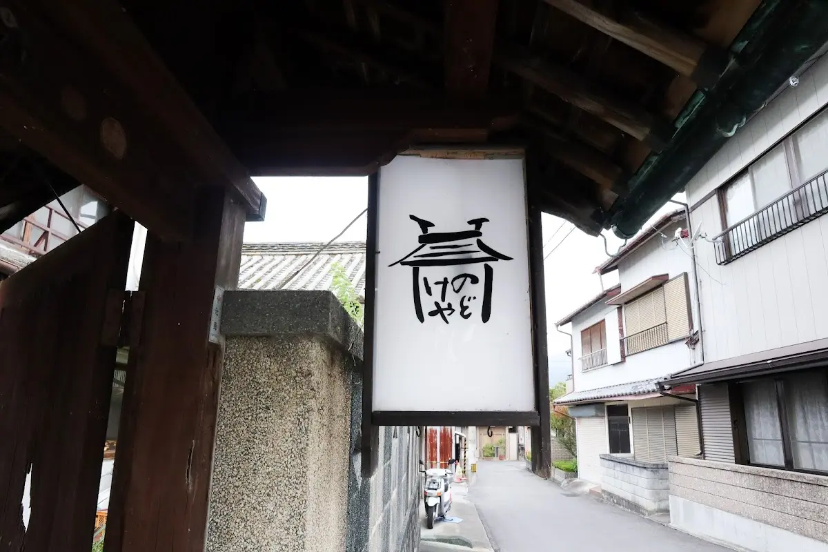 ゲストハウスのどけや本館